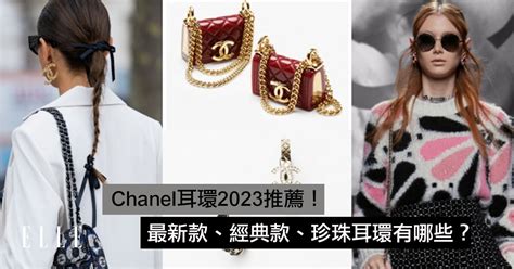 chanel hk 耳環|chanel耳环2024.